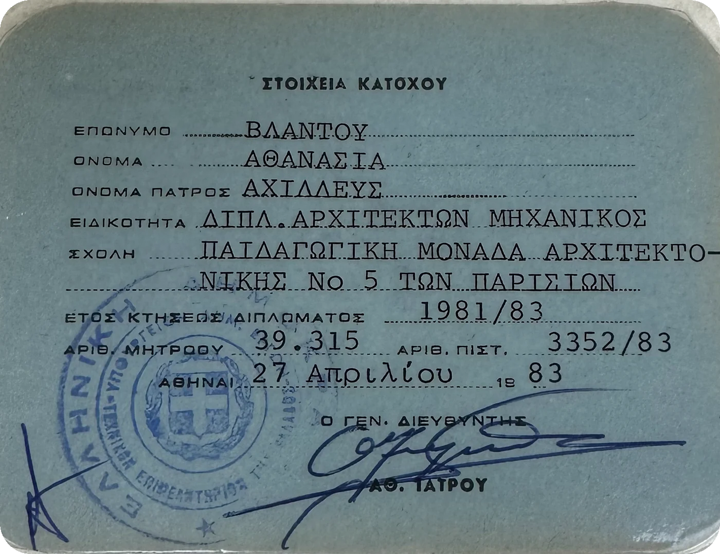 Δελτίο ταυτότητας Τ.Ε.Ε. — Βλάντου Α. Αθανασία, Διπλωματούχος Αρχιτέκτων Μηχανικός